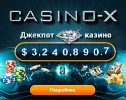 Официальный сайт Казино Х 