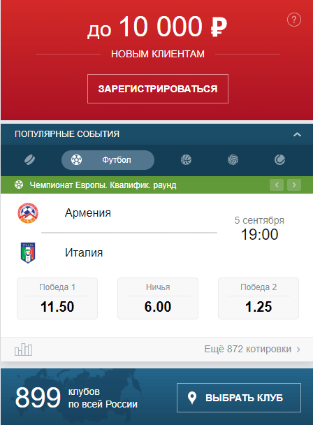Линии Fonbet