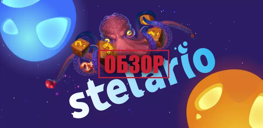 Обзор казино Stelario Casino
