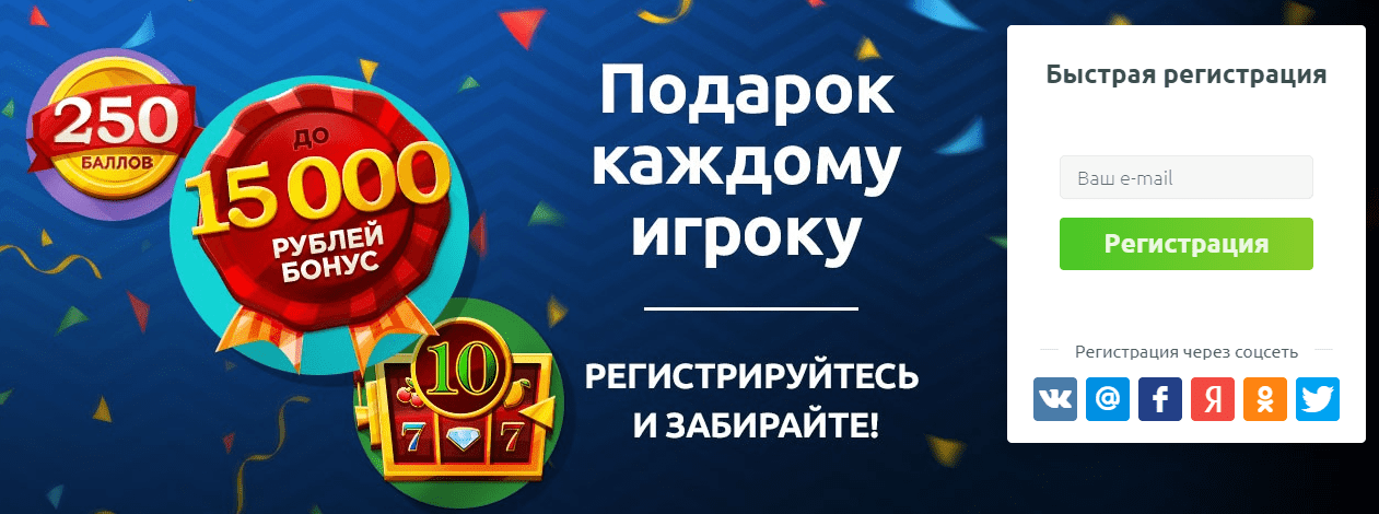 Регистрация в казино Вулкан Делюкс