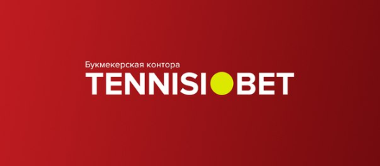Букмекерская контора Tennisi
